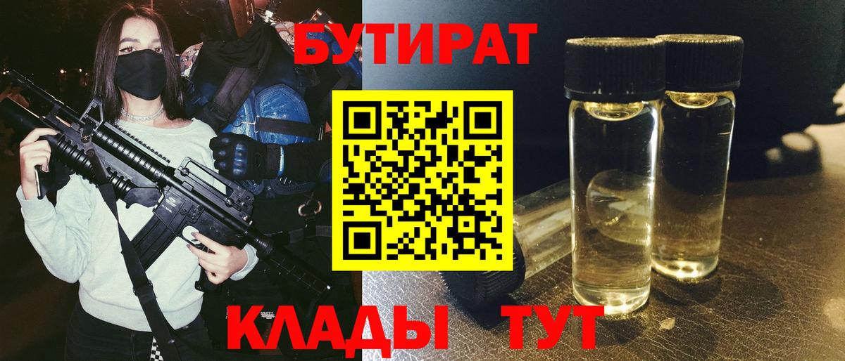 Бутират оксибутират Саров