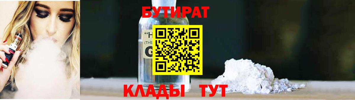 Бутират  Бутират BDO  Вход с VPN  Саров 