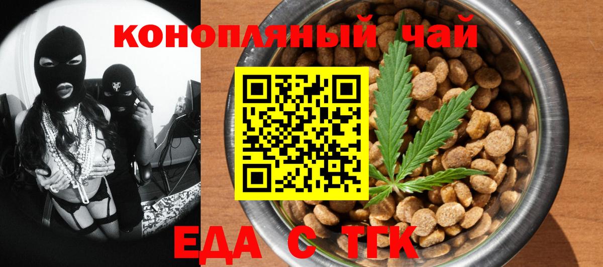 Еда ТГК конопля Саров