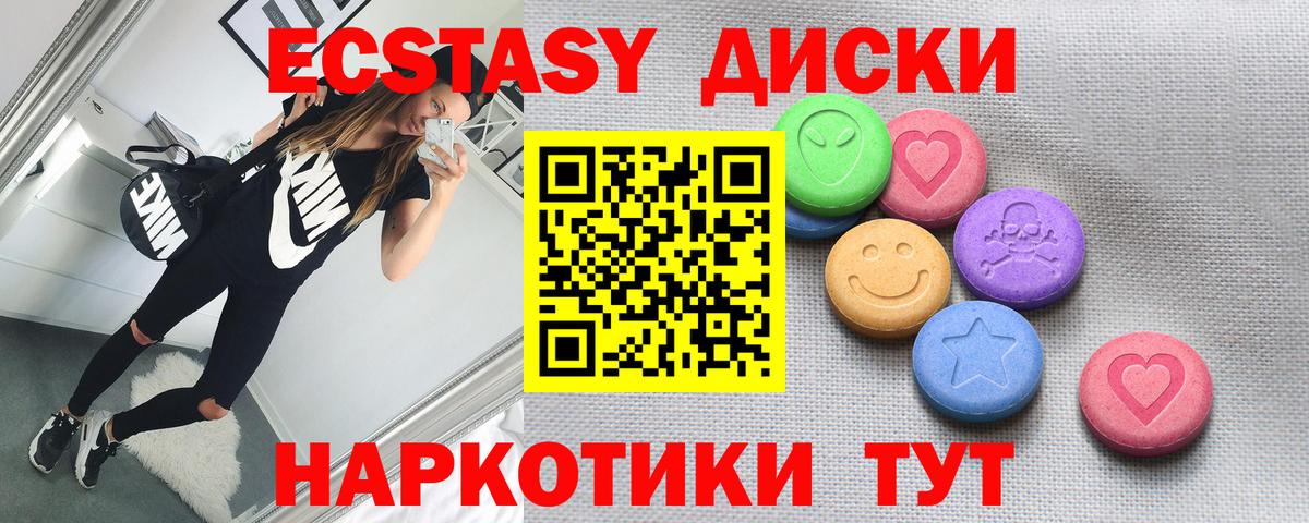 ЭКСТАЗИ 280мг Саров